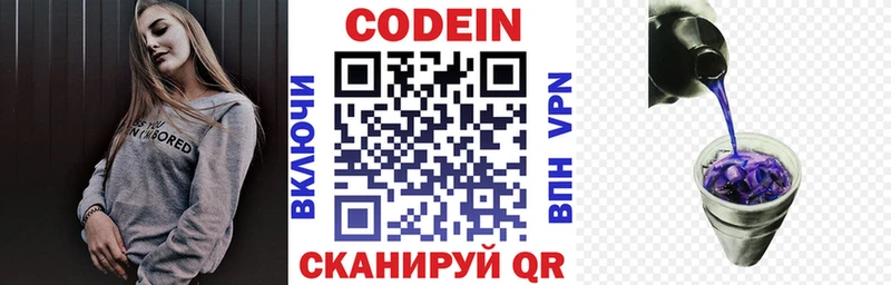 Кодеиновый сироп Lean напиток Lean (лин)  Болохово 